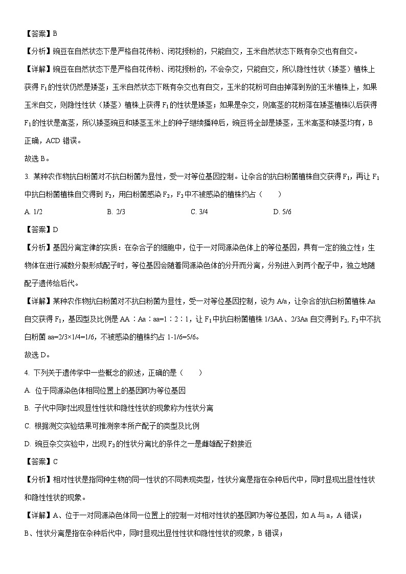 [生物]山西省临汾市2023-2024学年高一下学期期中考试试题（解析版）02