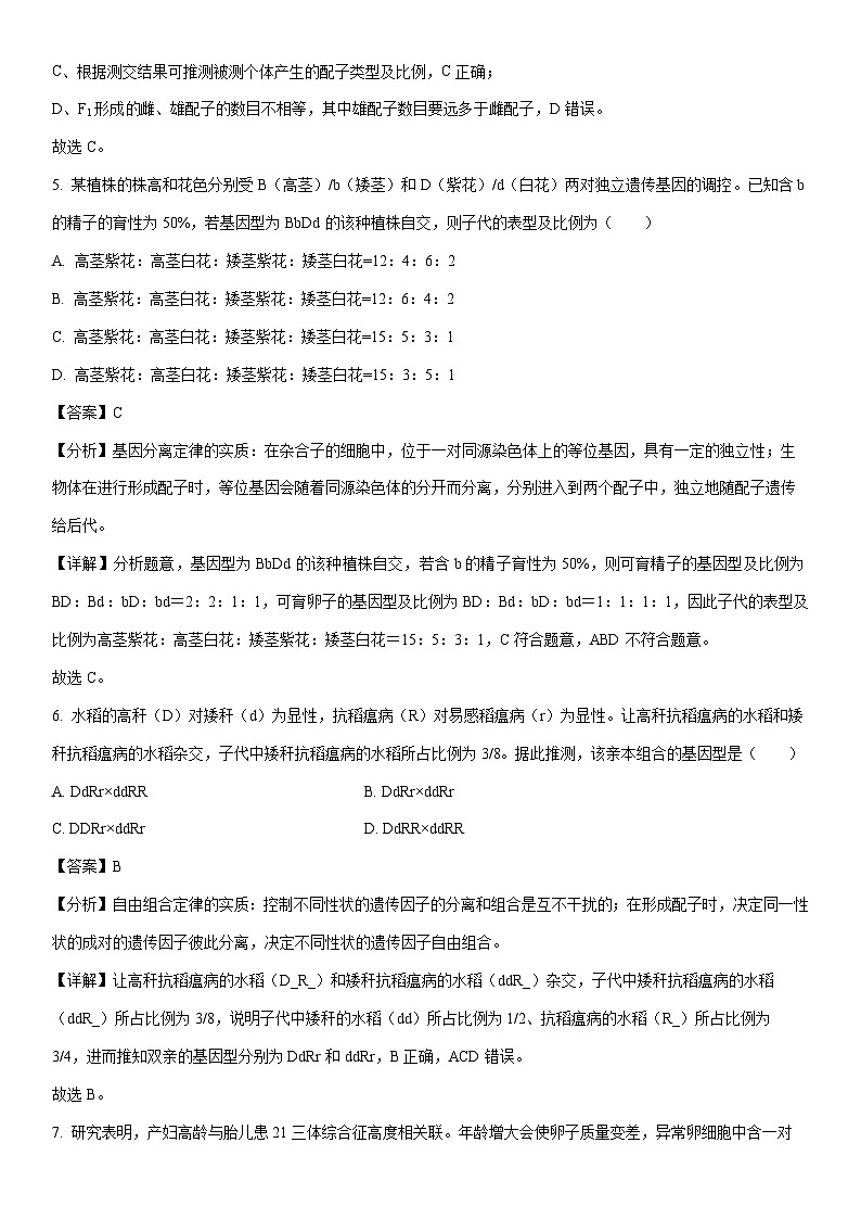 [生物]山西省临汾市2023-2024学年高一下学期期中考试试题（解析版）03
