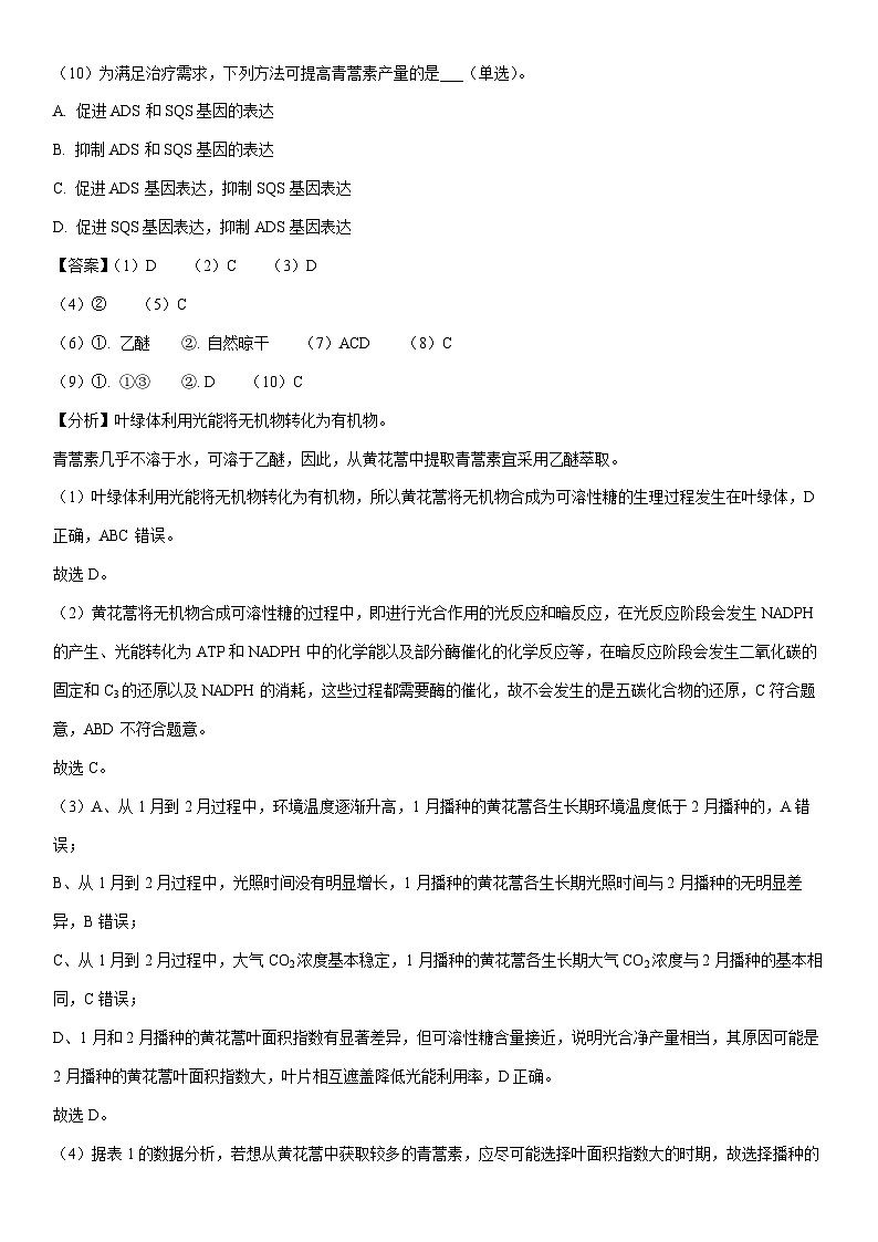 [生物]上海市宝山区2023-2024学年高二下学期期末教学质量监测试卷（解析版）03