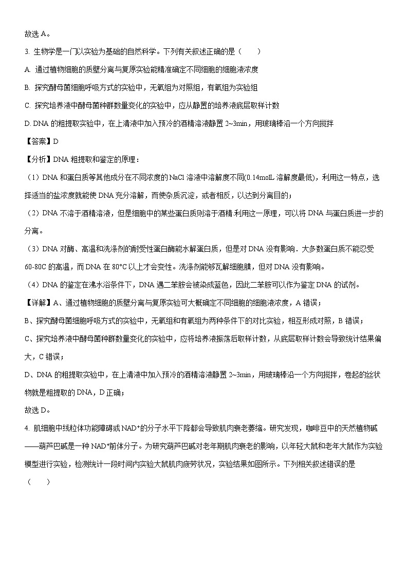 [生物]江西省多校联考2023-2024学年高二下学期6月摸底期末考试试题（解析版）03