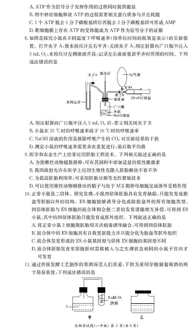 湖南省长沙市第一中学2023-2024学年高二下学期期末考试生物试题第3页