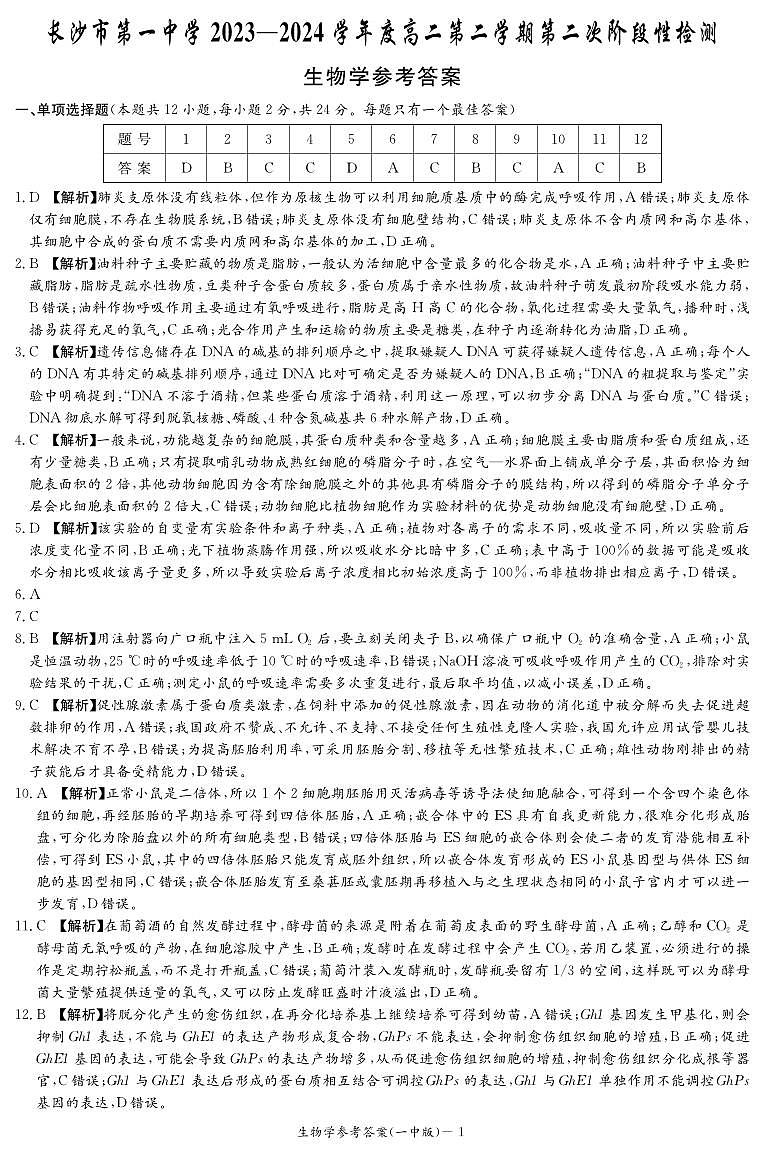 参考答案第1页