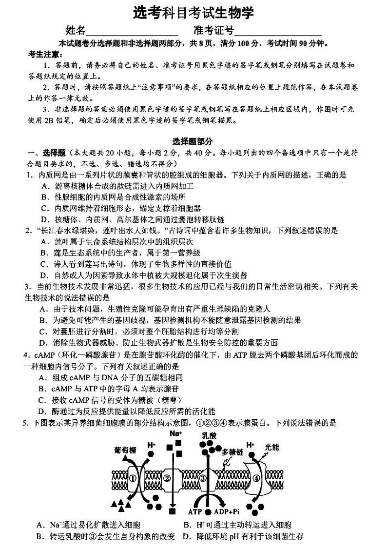 浙江省宁波市镇海中学2023-2024学年高三下学期模拟考试生物试题01