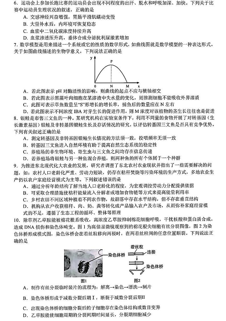 浙江省宁波市镇海中学2023-2024学年高三下学期模拟考试生物试题02