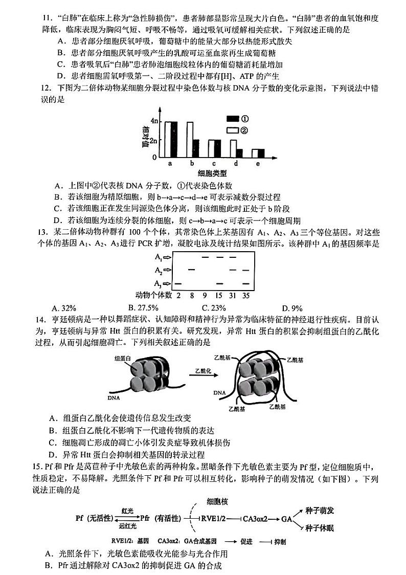 浙江省宁波市镇海中学2023-2024学年高三下学期模拟考试生物试题03