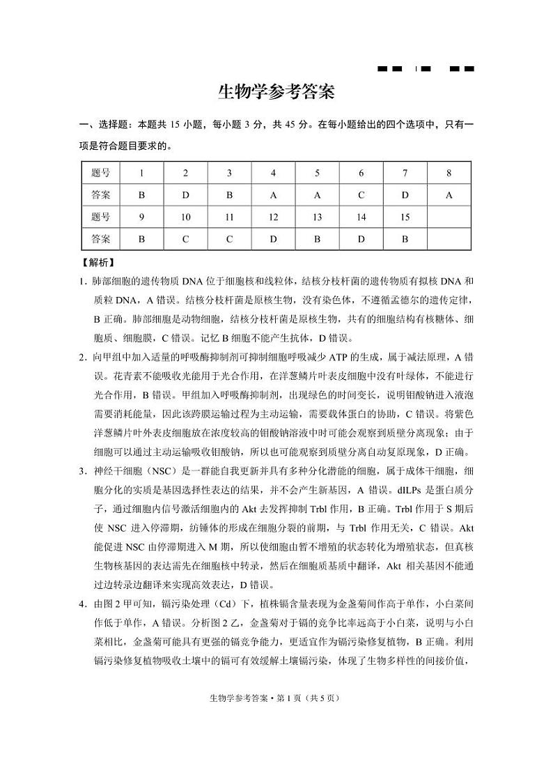 生物试题答案第1页