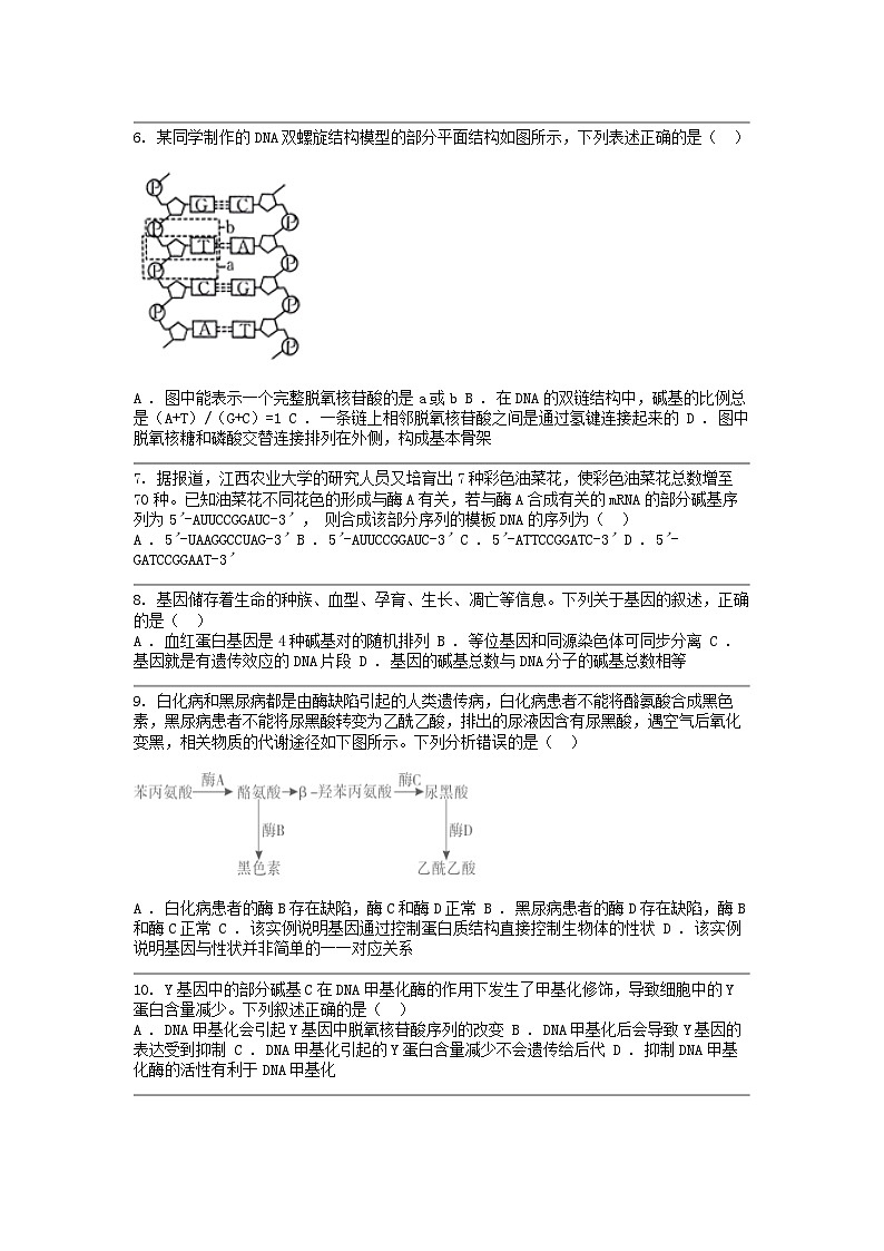 [生物]贵州省遵义市2023-2024学年高一下学期6月月考试题02
