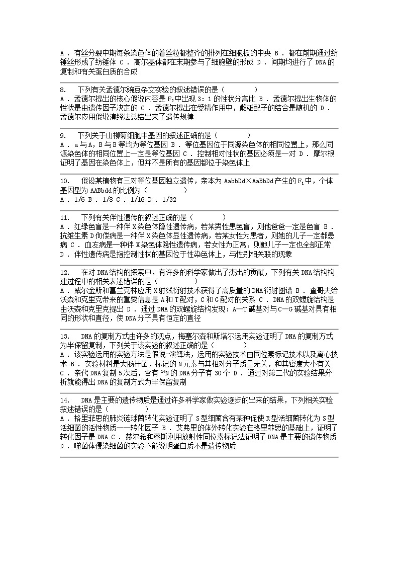 [生物]贵州省遵义市汇川区长水新航高级名校2023-2024学年高一下学期5月月考学试卷第2页