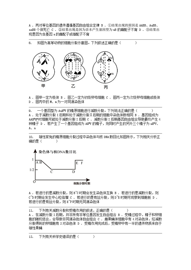 [生物]贵州省贵阳市第一名校2023-2024学年高一下学期教学质量监测月考试卷(三)第2页