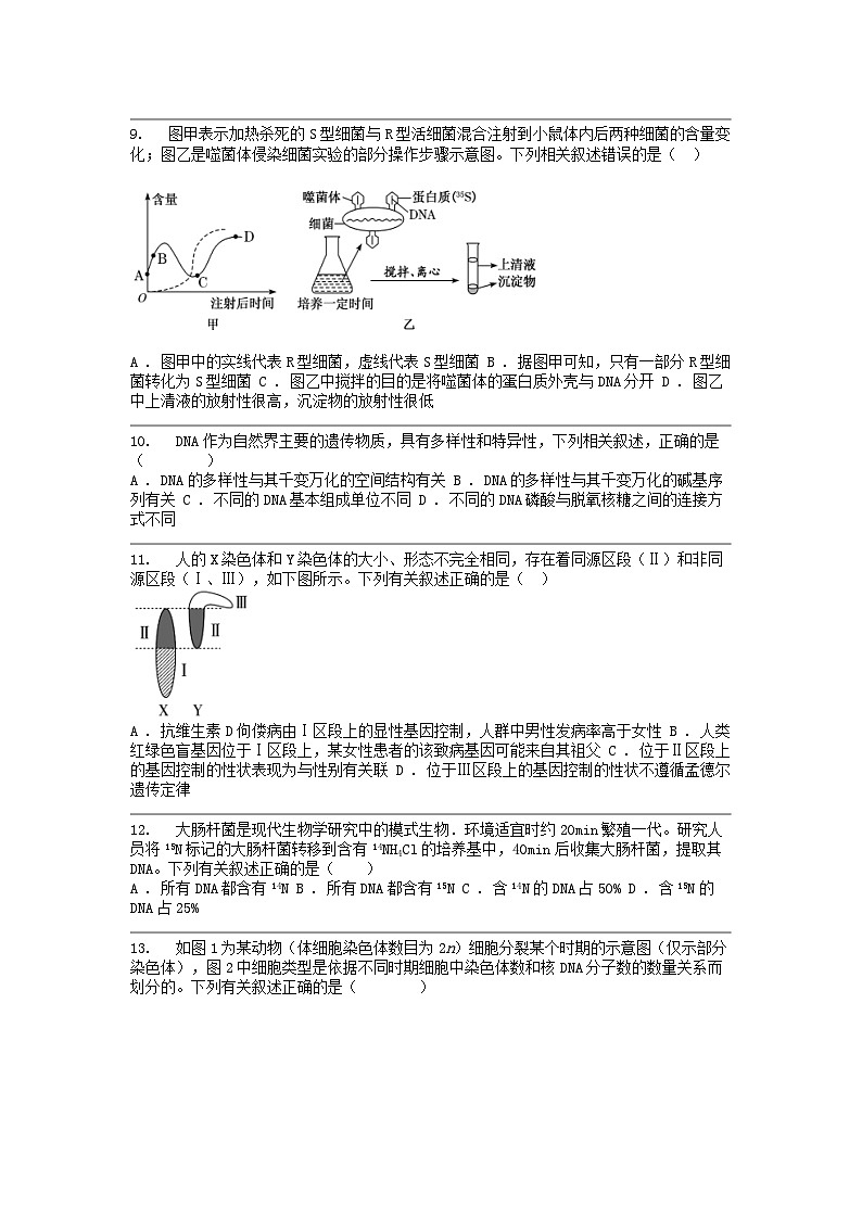 [生物]广东省江门市新会第一名校等2023-2024学年高一下学期5月联考试题03