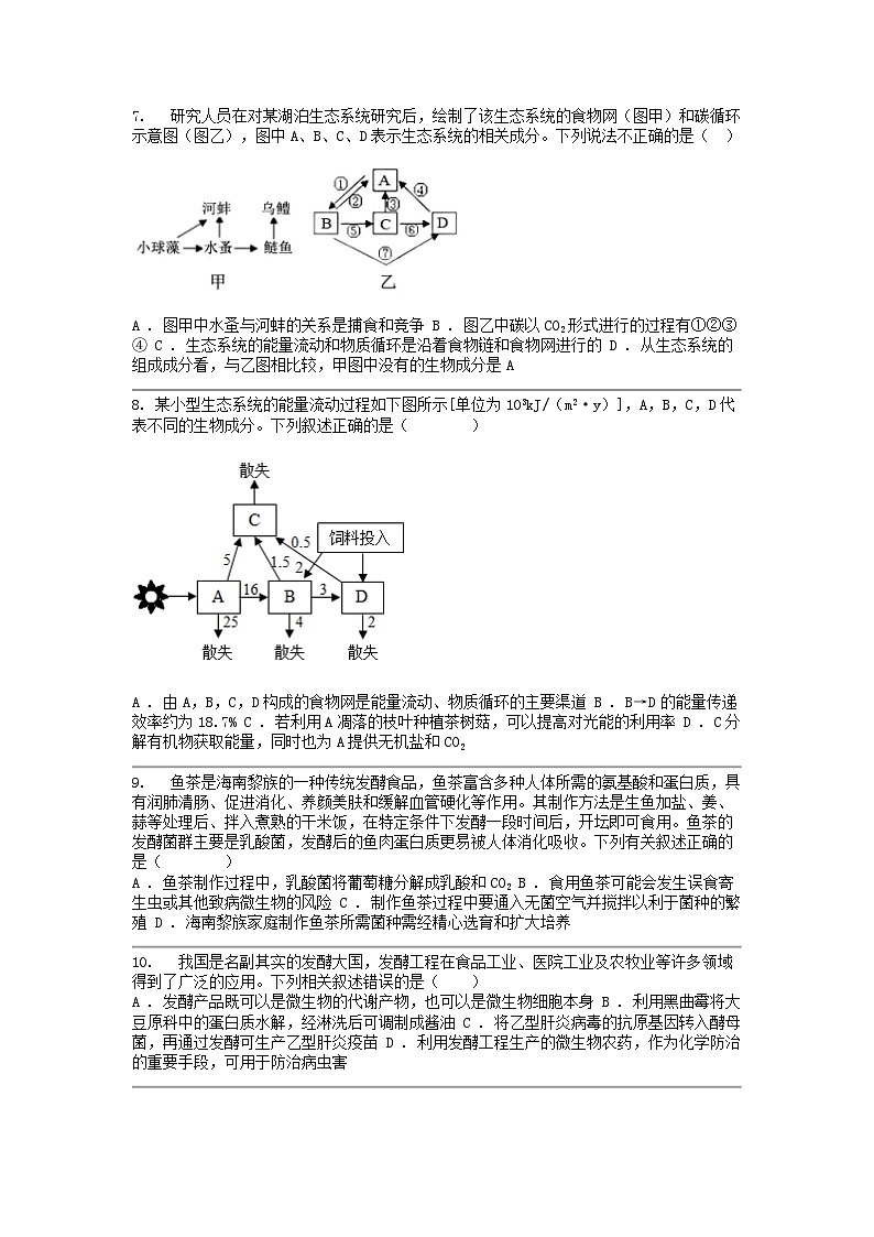[生物]四川省遂宁市蓬溪县蓬溪名校2023-2024学年高二下学期5月月考试题02