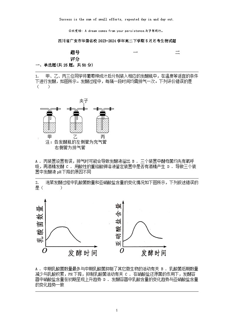 [生物]四川省广安市华蓥名校2023-2024学年高二下学期5月月考试题01