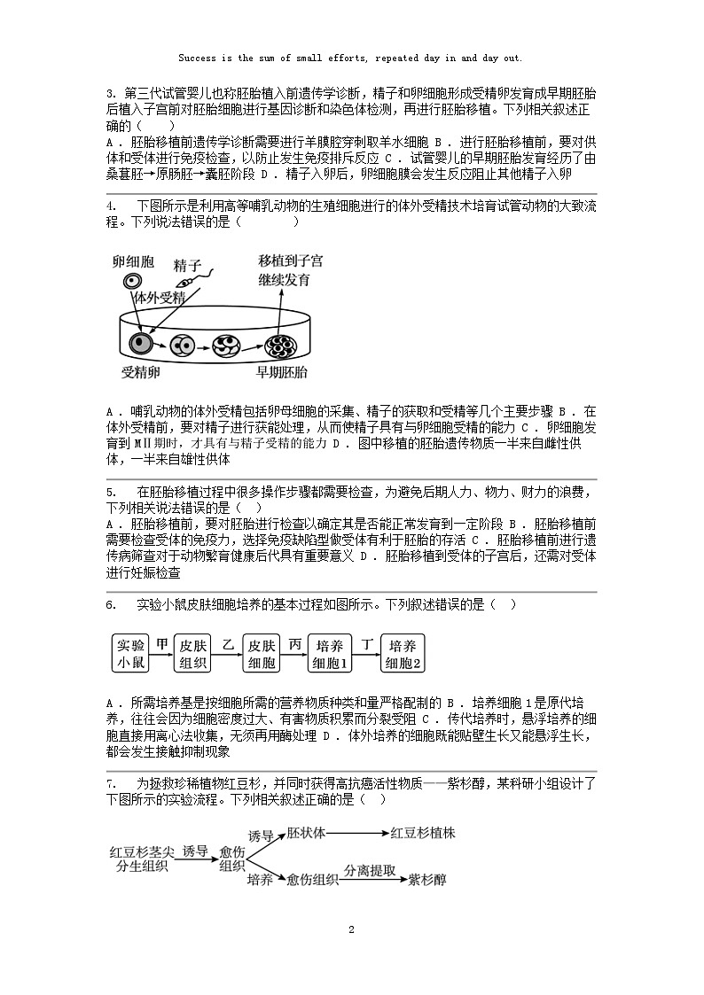 [生物]四川省广安市华蓥名校2023-2024学年高二下学期5月月考试题02