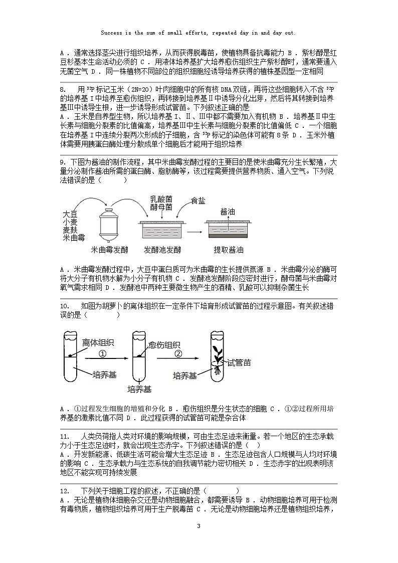 [生物]四川省广安市华蓥名校2023-2024学年高二下学期5月月考试题03