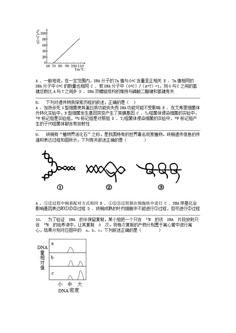 [生物]四川省南充市顺庆区南充高级名校2023-2024学年高一下学期5月月考试题02
