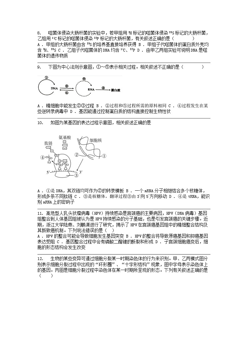 [生物]四川省凉山州民族名校2023-2024学年高一下学期5月月考试题第2页