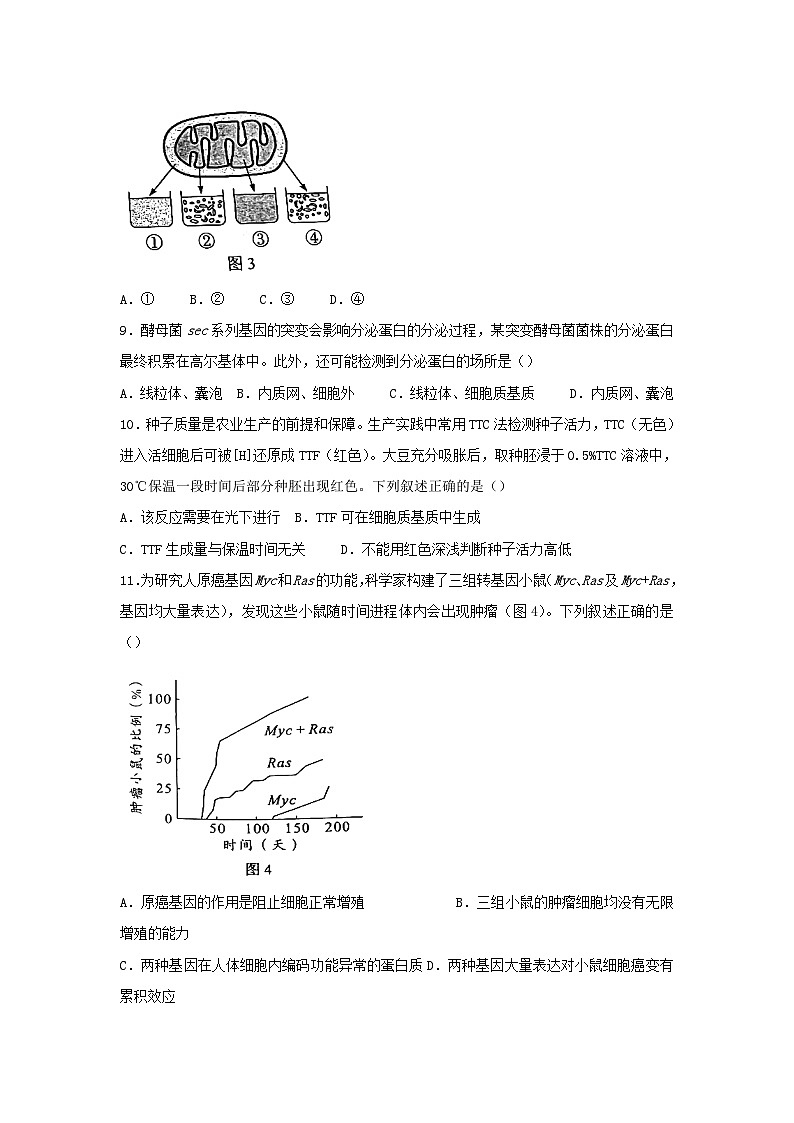 2022年广东高中学业水平学考选择性生物真题及答案第3页