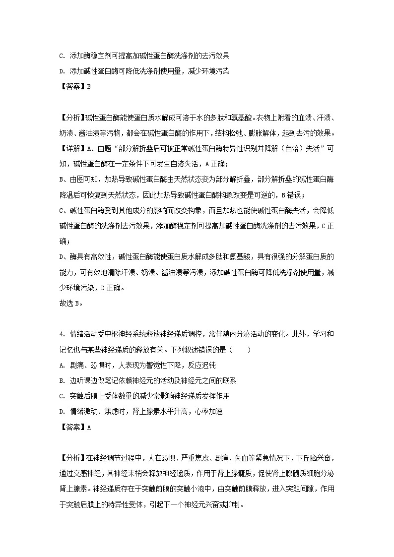 2022年湖南高中学业水平学考选择性生物真题及答案03