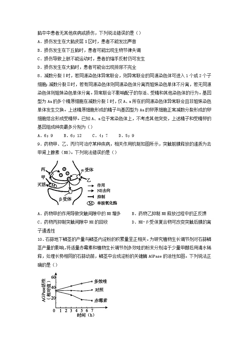 2022年山东普通高中学业水平等级考试生物试题及答案03