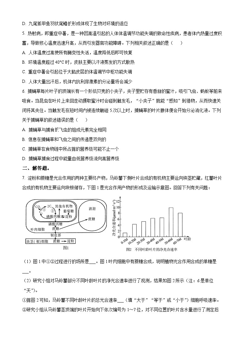 2024年云南省楚雄州高考生物模拟试卷（原卷版+解析版）第2页