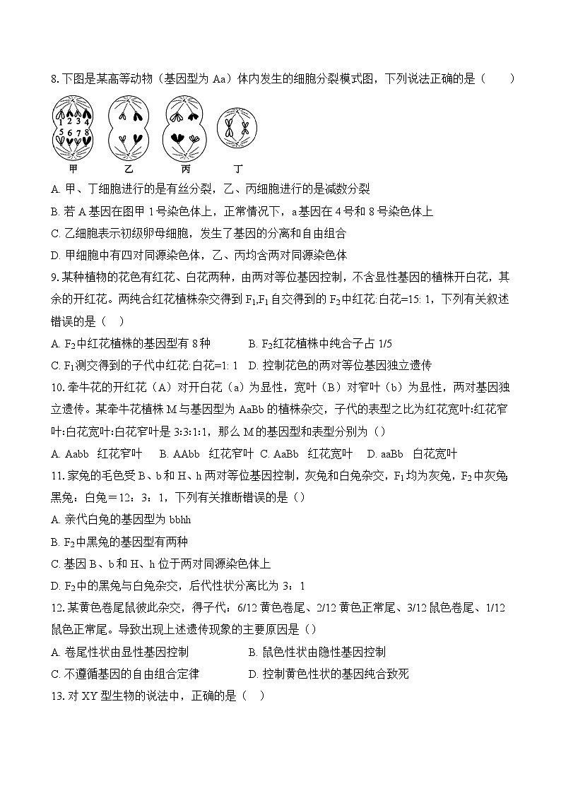 安徽省亳州市第一中学2023_2024+学年高一下学期期中检测生物试题03