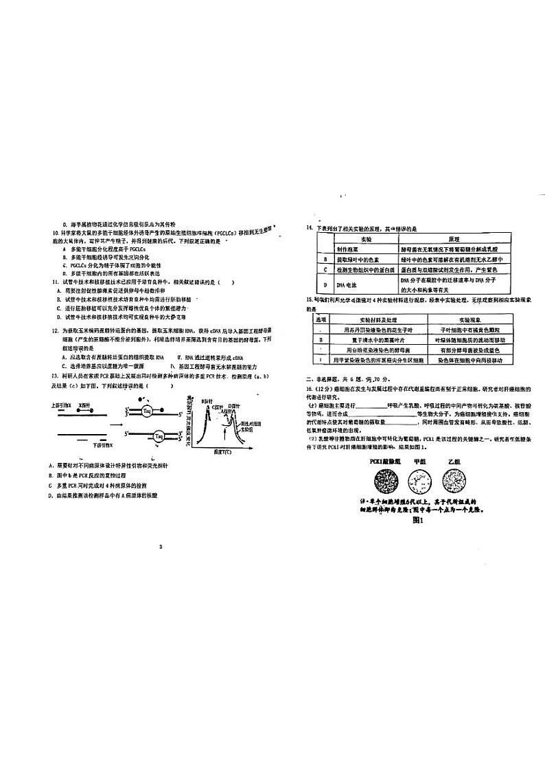 北京市海淀区第五十七中学2023-2024学年高二下学期6月月考生物试题第2页
