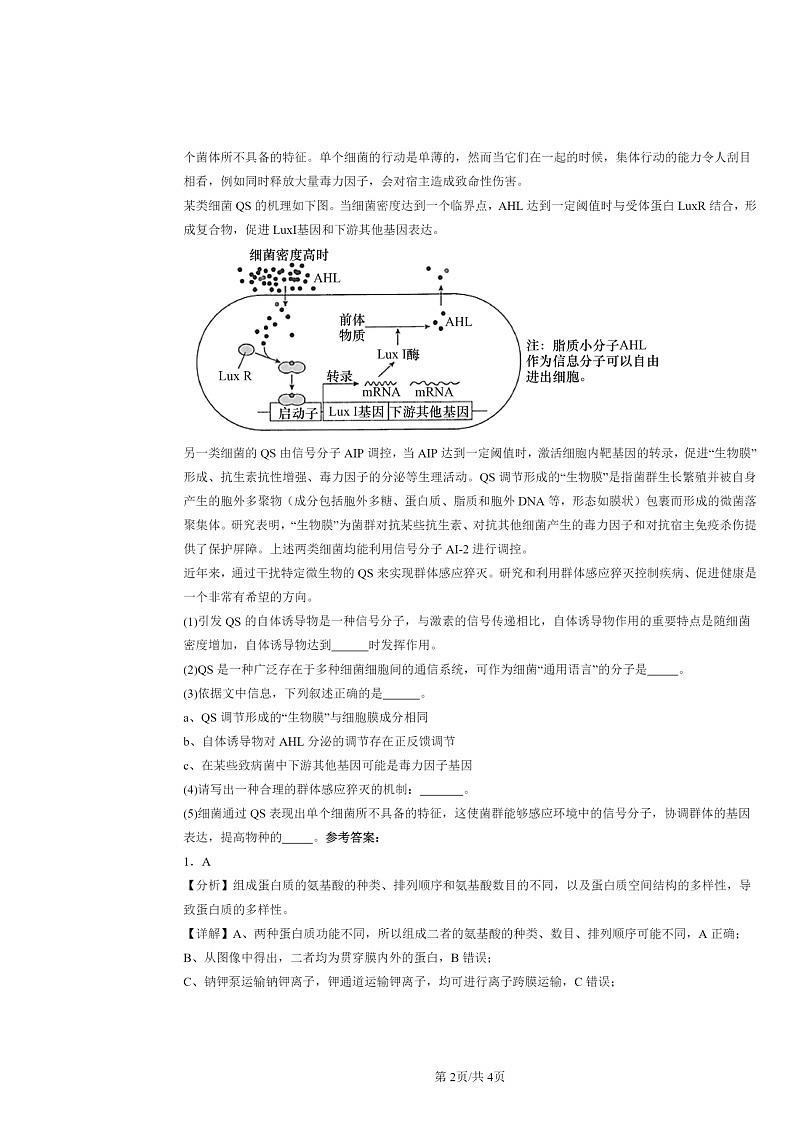 [生物][二模]2020～2024北京高三试题分类汇编：细胞膜的结构和功能02