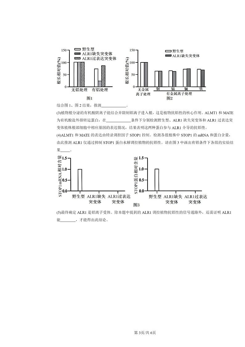 [生物][二模]2020～2024北京高三试题分类汇编：自然选择与适应的形成03