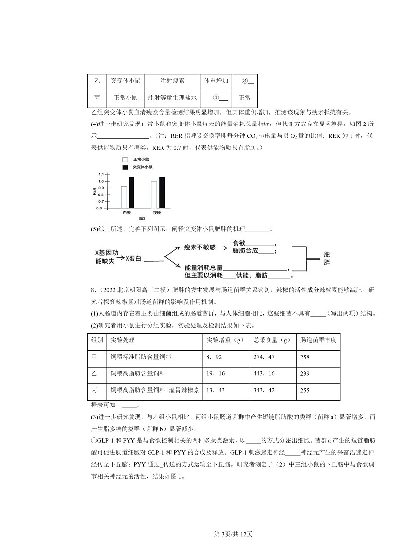 [生物][二模]2022～2024北京高三试题分类汇编：激素调节的过程第3页