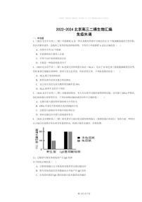 [生物][二模]2022～2024北京高三试题分类汇编：免疫失调