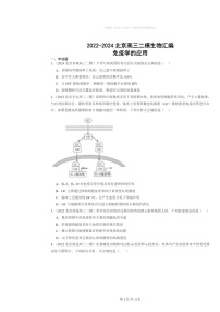 [生物][二模]2022～2024北京高三试题分类汇编：免疫学的应用