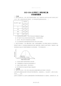 [生物][二模]2022～2024北京高三试题分类汇编：其他植物激素