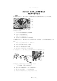 [生物][二模]2022～2024北京高三试题分类汇编：神经调节章节综合