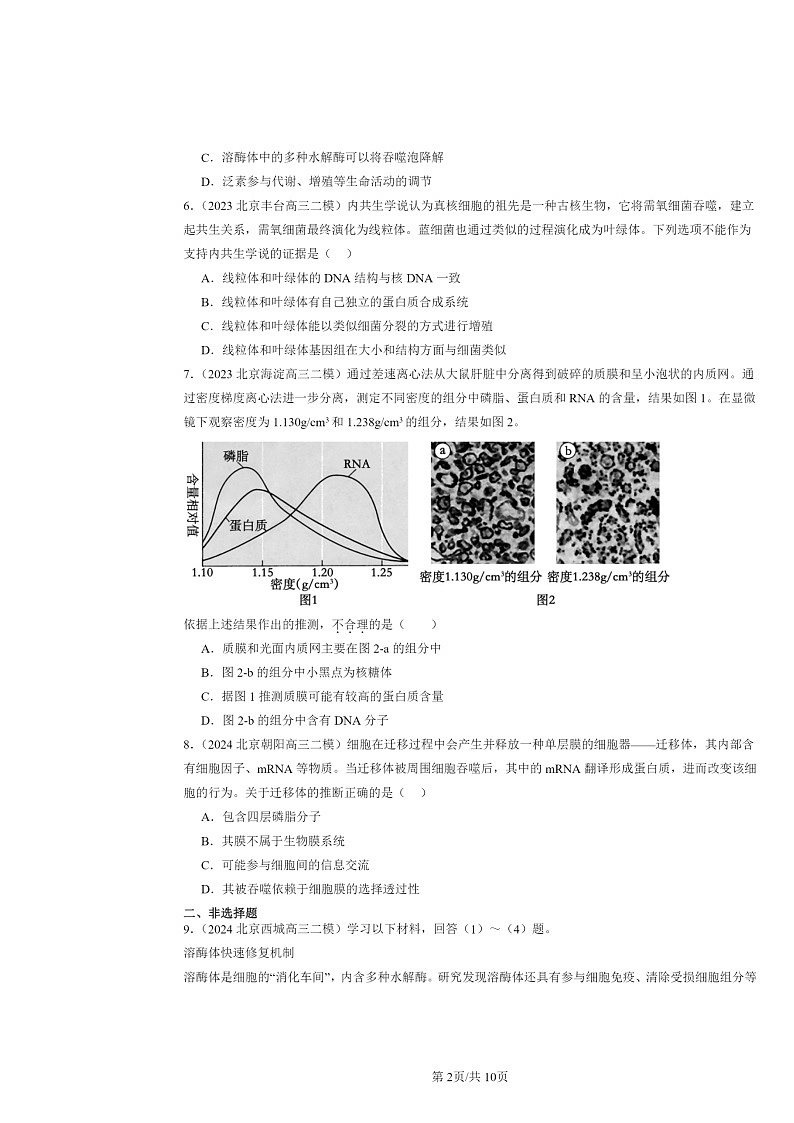 [生物][二模]2022～2024北京高三试题分类汇编：细胞器之间的分工合作第2页