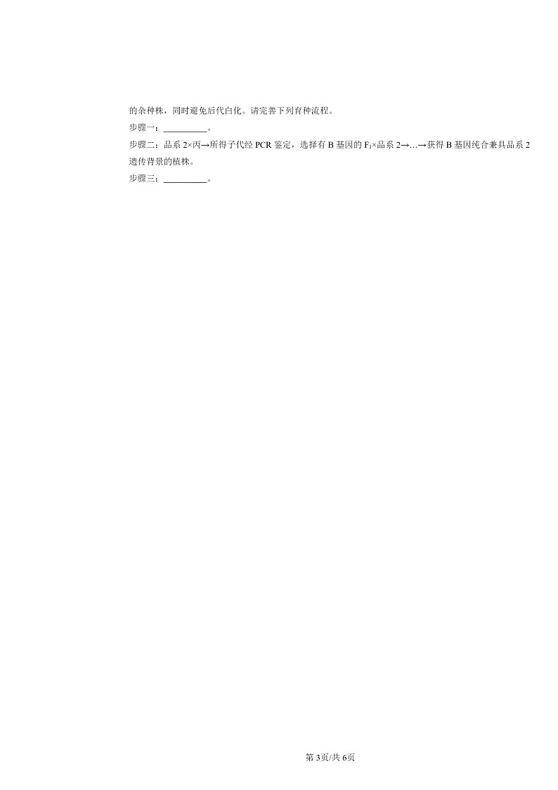 [生物][二模]2022～2024北京高三试题分类汇编：遗传因子的发现章节综合第3页