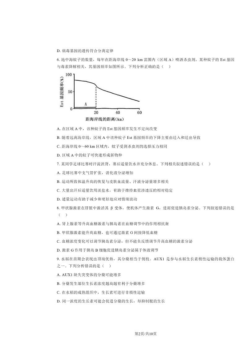 [生物]2024河北高考真题试卷及答案02
