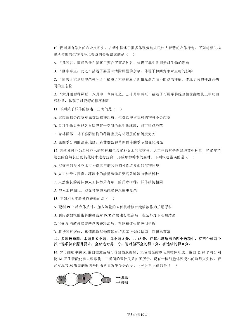 [生物]2024河北高考真题试卷及答案03