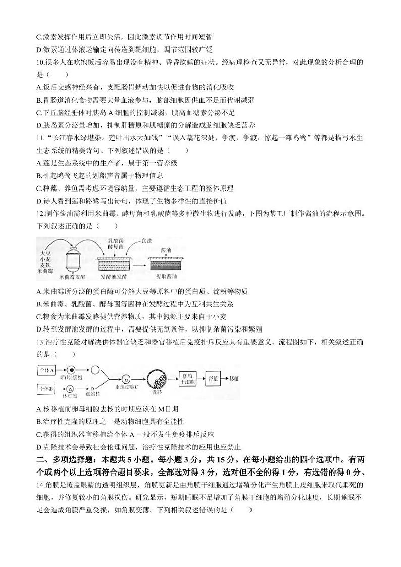 生物丨河北省“五个一”名校联盟2025届新高三第一次联考生物试卷及答案03