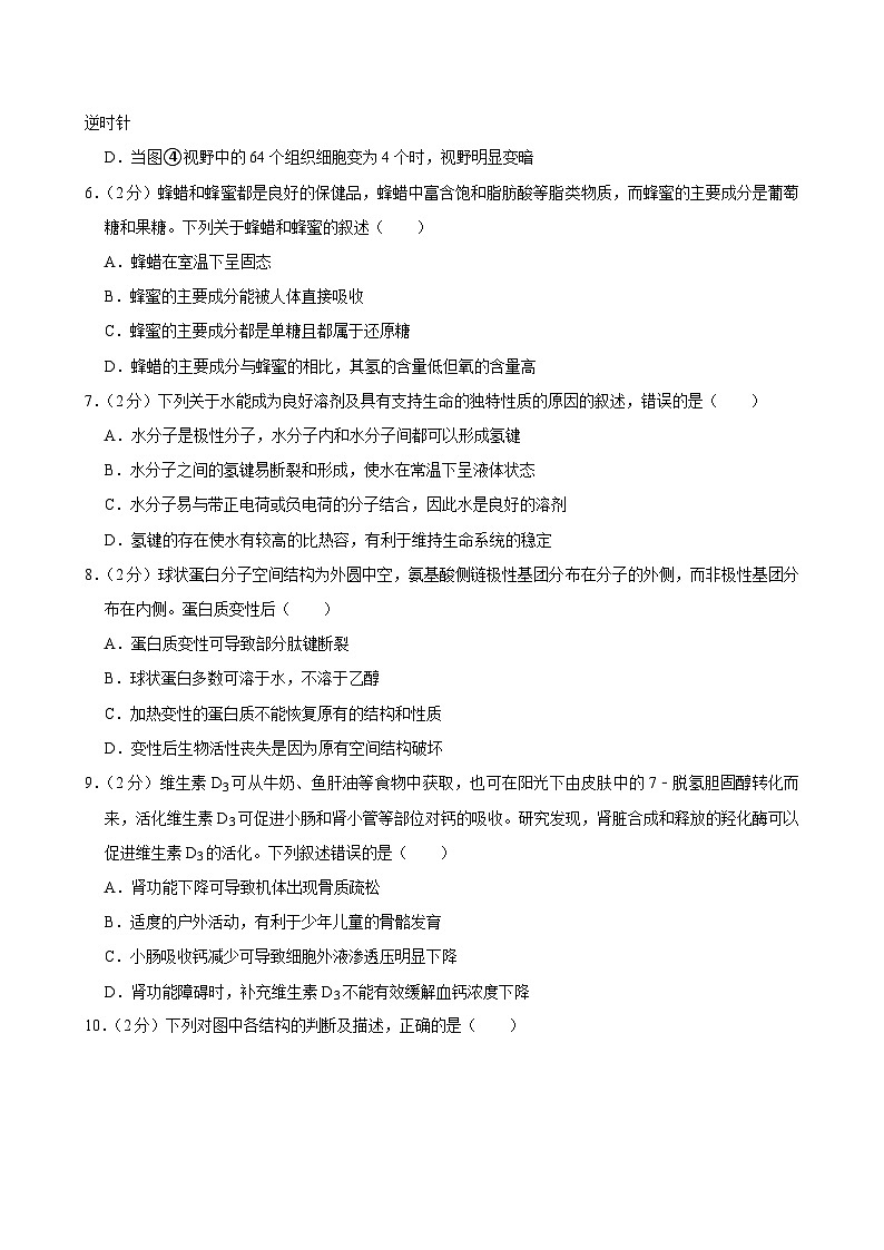 辽宁省阜新市第二高级中学2022-2023学年高二下学期期末生物试卷第2页