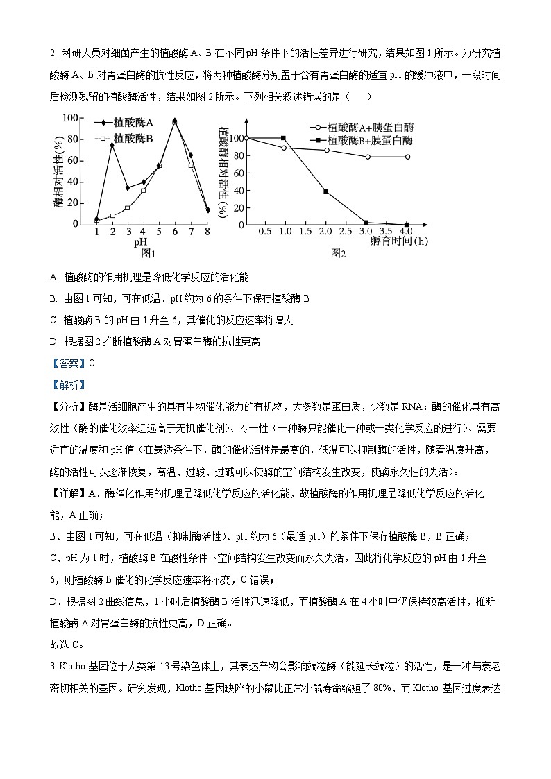 江西省2024届重点中学盟校高三下学期第二次联考生物试题（Word版附解析）02