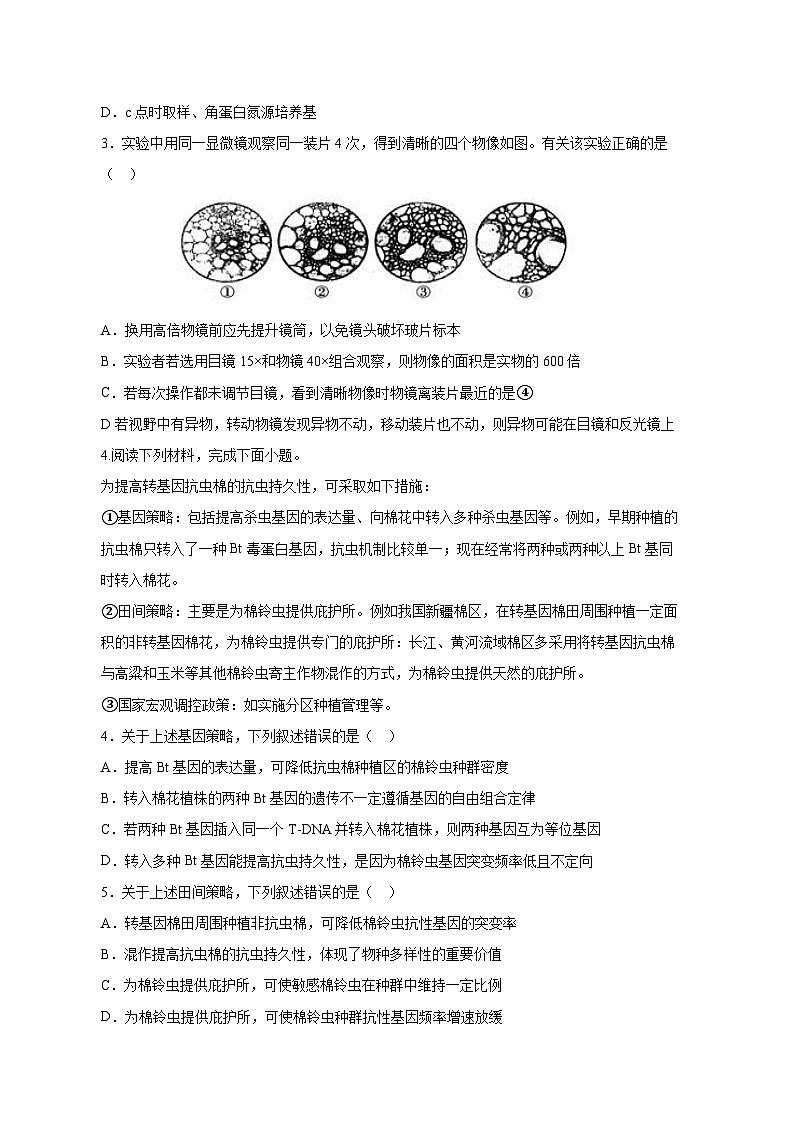 福建省宁德市博雅培文学校2023-2024学年高一下学期第一次月考生物试题(01)02