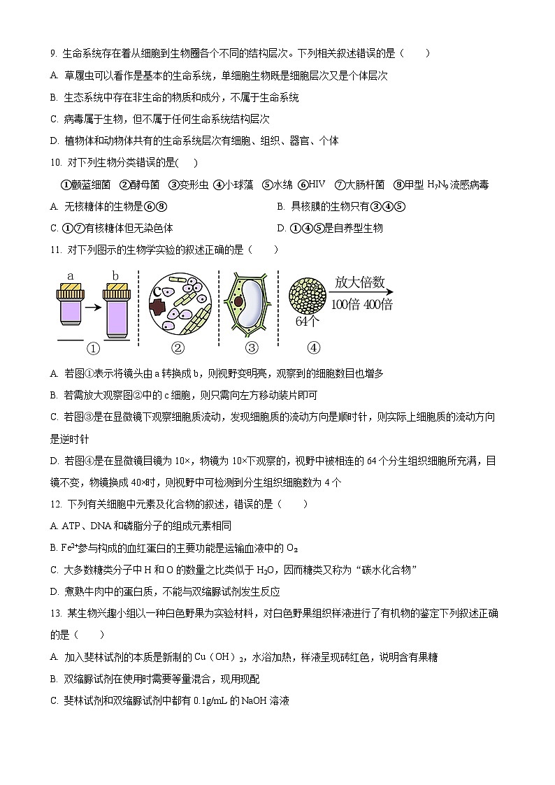 甘肃省兰州第一中学2023-2024学年高二下学期6月月考生物试题（Word版附解析）03