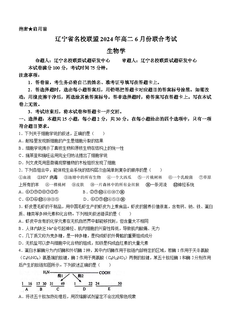 辽宁省名校联盟2023-2024学年高二下学期6月月考生物试题（Word版附解析）第1页