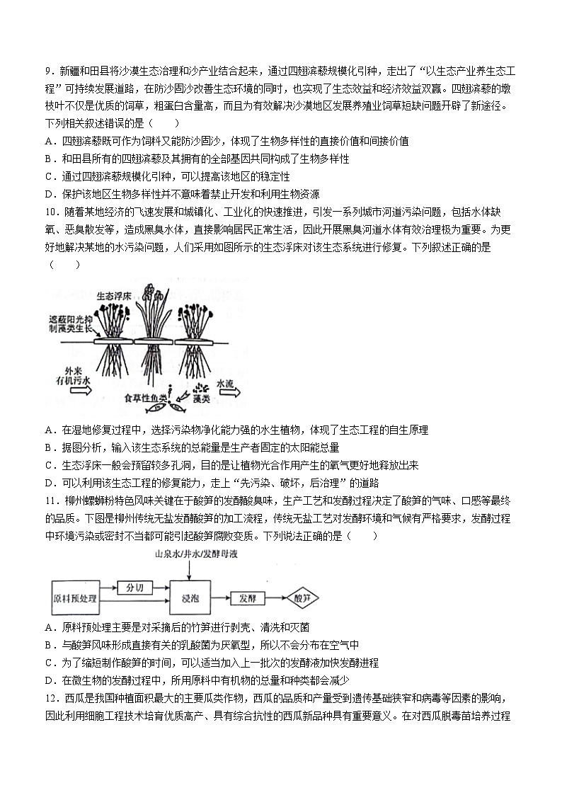辽宁省名校联盟2023-2024学年高二下学期6月月考生物试题（Word版附解析）第3页