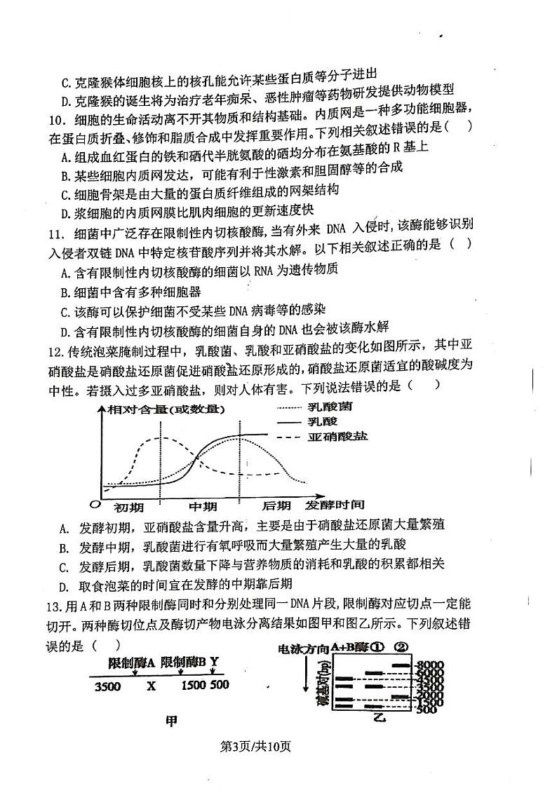 辽宁省七校协作体2023-2024学年高二下学期6月月考生物试题（PDF版附答案）03