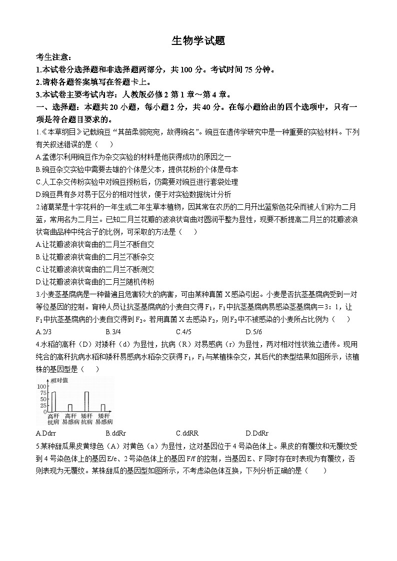四川省雅安中学、石棉中学2023-2024学年高一下学期5月月考生物试题（Word版附解析）01