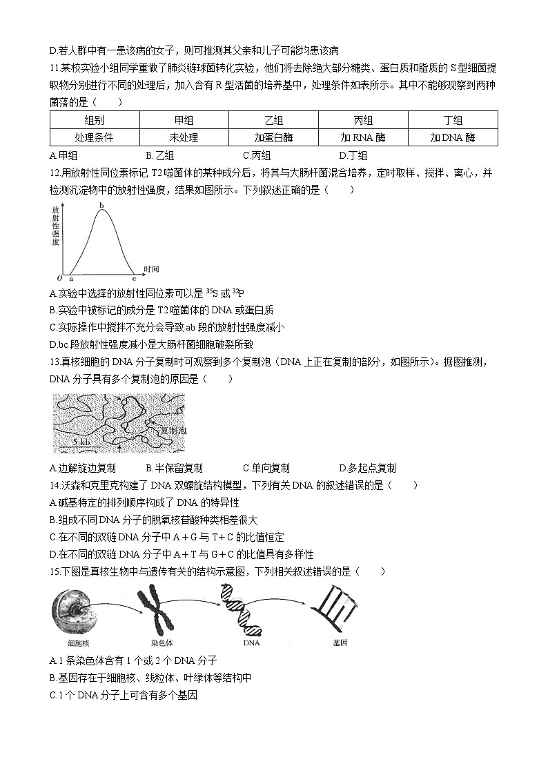 四川省雅安中学、石棉中学2023-2024学年高一下学期5月月考生物试题（Word版附解析）03