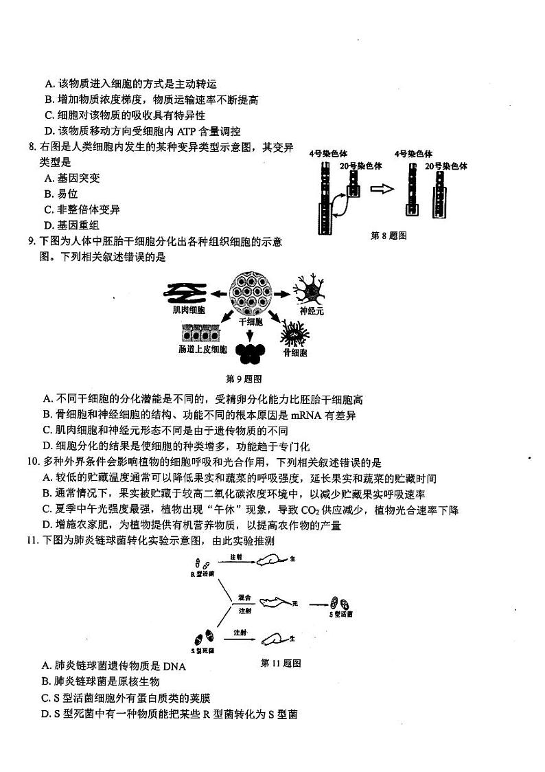 浙江省学业水平2023-2024学年高一下学期6月第二次适应性考试生物试题02