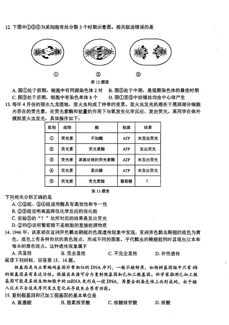 浙江省学业水平2023-2024学年高一下学期6月第二次适应性考试生物试题03
