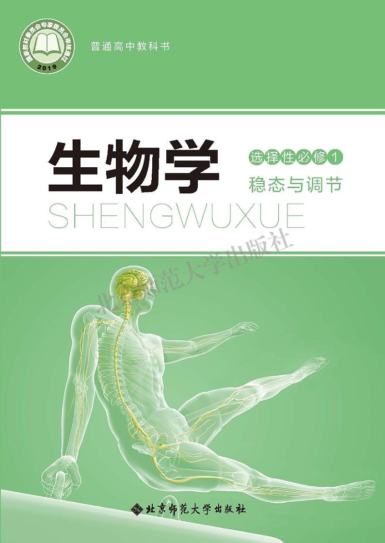 北师大高中生物 选修1电子课本【高清教材】第1页